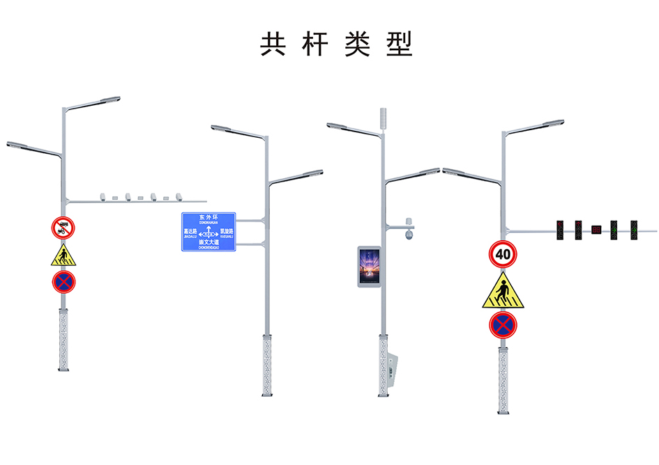 智慧燈桿共桿